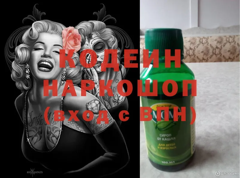 Кодеиновый сироп Lean напиток Lean (лин)  кракен вход  Зеленодольск 